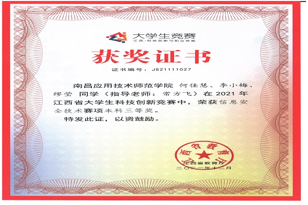 信息安全技术大赛