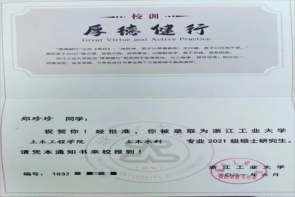 21郑珍珍—浙江工业大学