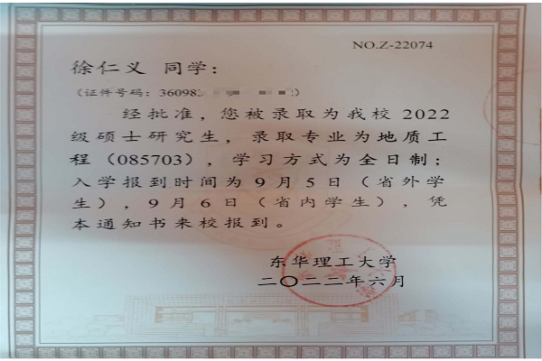 22徐仁义—东华理工大学